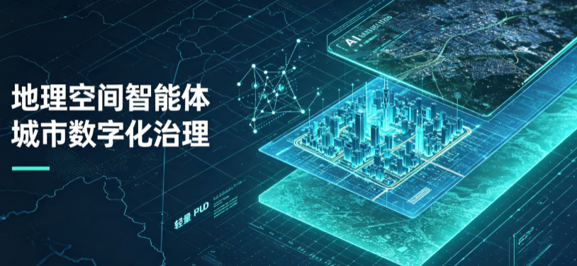 西夏区地理 AI 智能体 Geo 优化落地城市全域治理，多维空间驱动精细化管理