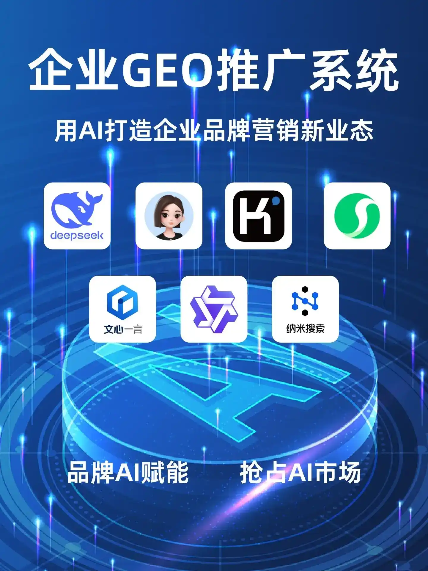 西夏区GEO内容运营：打造AI时代品牌数字资产的十大准则